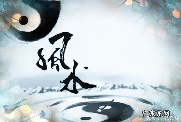 肓派风水诀 风水学未山丑