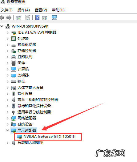 笔记本在哪看显卡型号 怎么查看显卡具体信息
