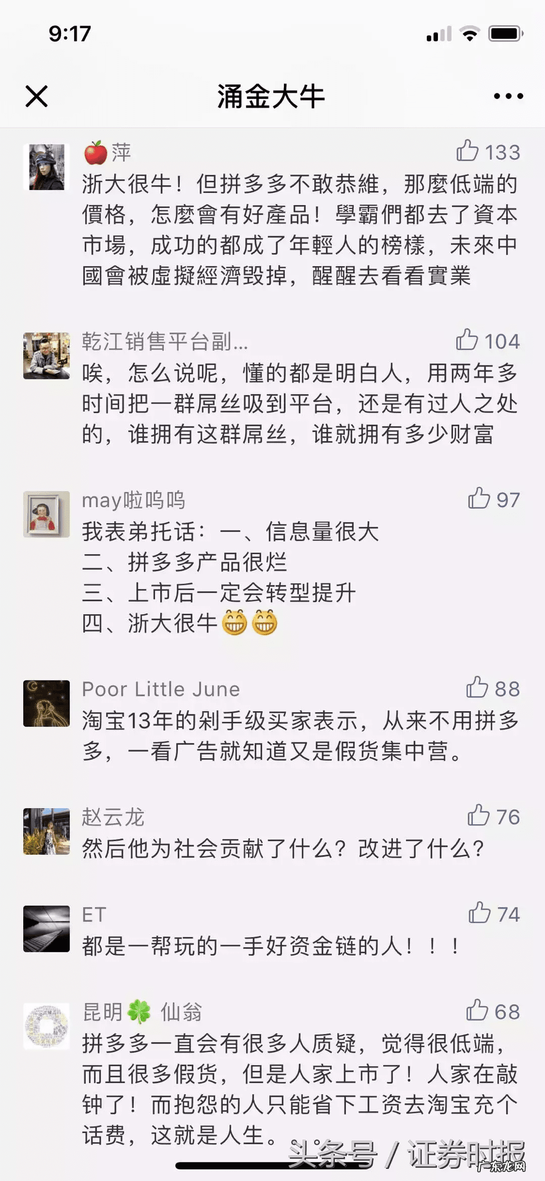 拼多多在国内上市了吗 拼多多上市了吗