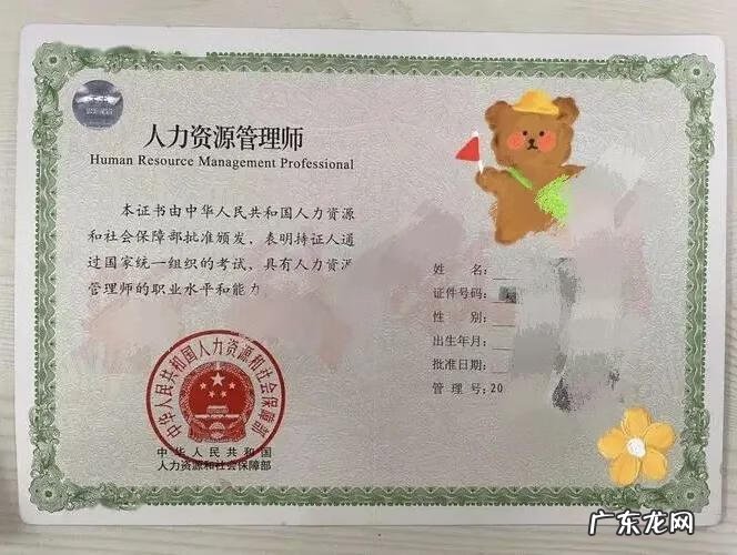人力资源证 想做人力资源考什么证