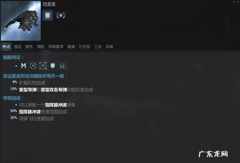 中国龙幼太 幼龙级