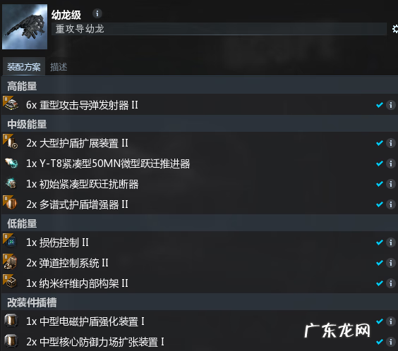 中国龙幼太 幼龙级