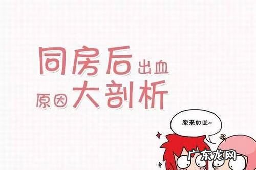 同房后少量出血是怎么了 同房后出血是什么原因造成的