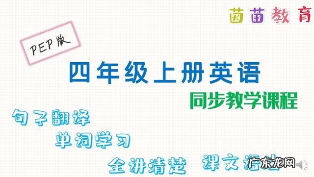 小学四年级英语书 小学四年级英语单词表
