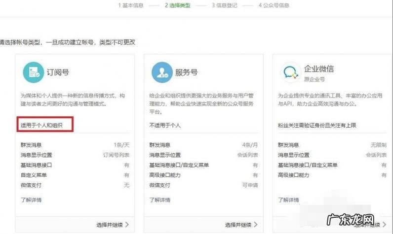 怎样创建个人的微信公众号 教你个人微信公众号怎么创建的