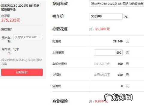 2022款沃尔沃xc60报价 沃尔沃xc60报价及图片