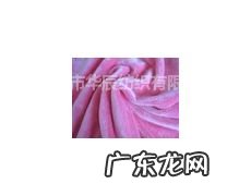 超柔长绒棉是什么面料 超柔绒的优缺点和优点