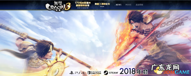 无双大蛇3一共几个章节 无双大蛇3全人物