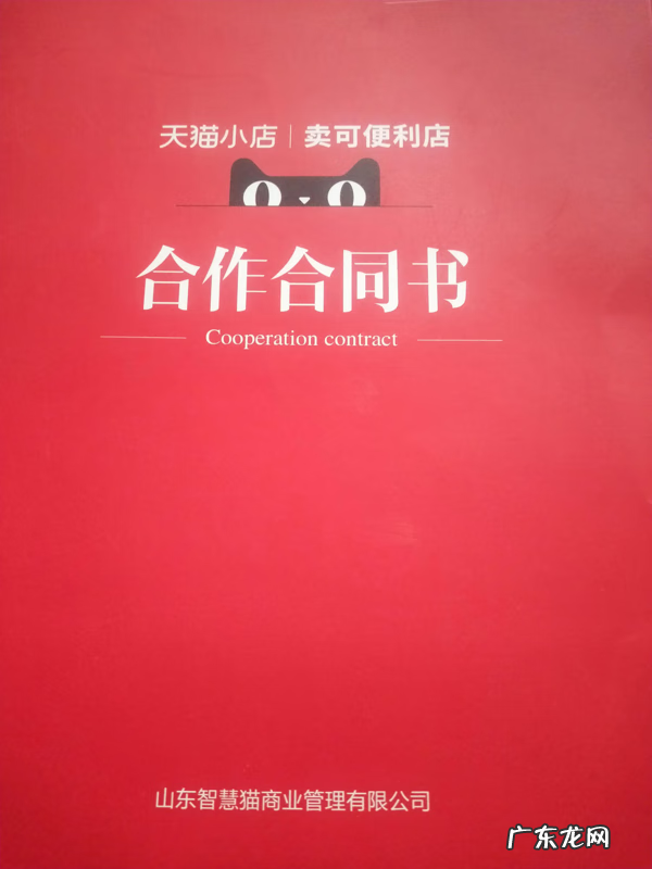 京东小店怎么加盟 加盟天猫小店