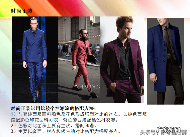 男装的搭配技巧及原则 男士服装搭配的技巧