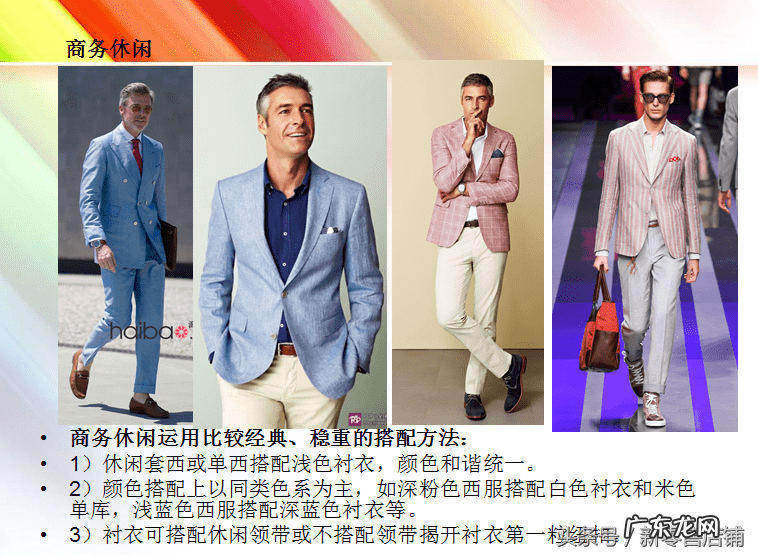 男装的搭配技巧及原则 男士服装搭配的技巧