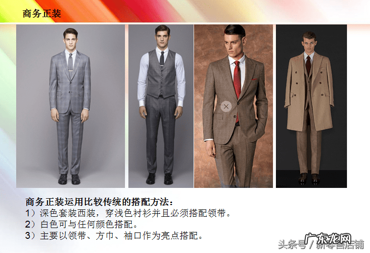 男装的搭配技巧及原则 男士服装搭配的技巧