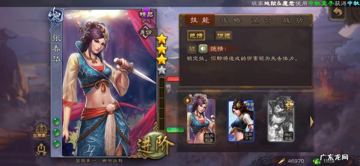 三国杀张春华绝情 三国杀张春华技能