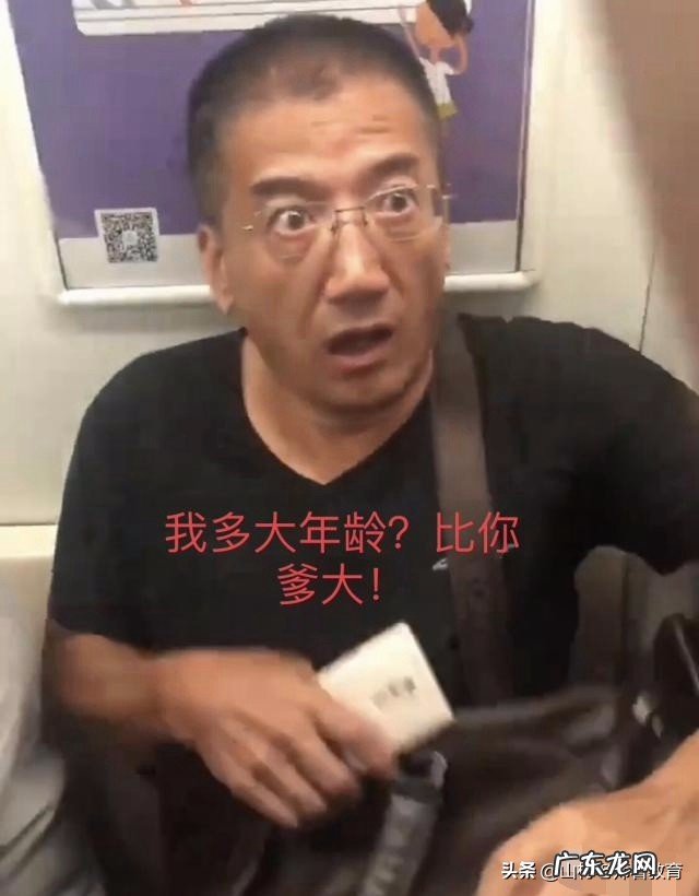 北京地铁一男子自称“老人”强行向他人索座,并称-早该给你爹让座了!对此你怎么看?
