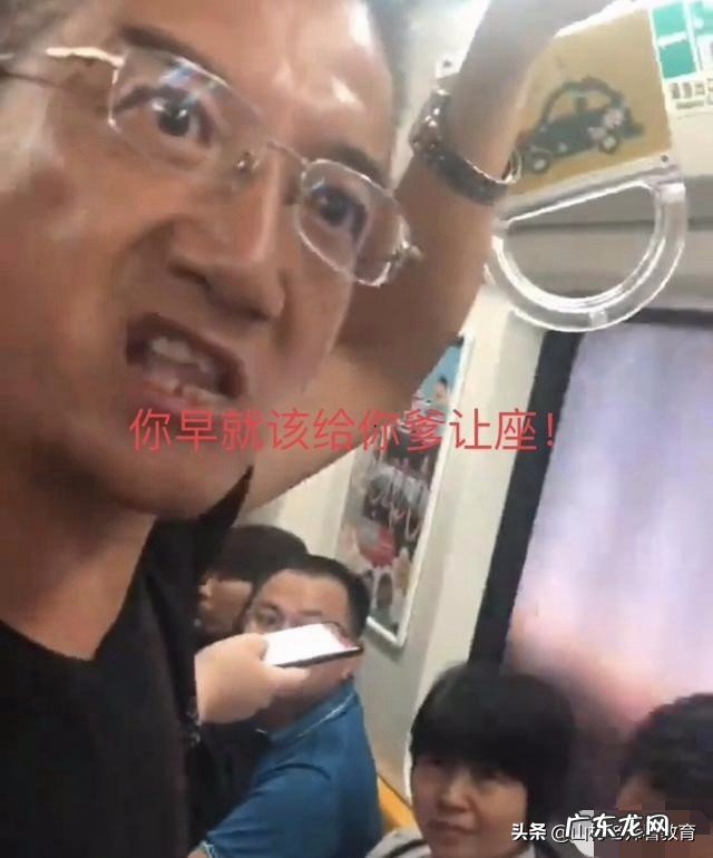 北京地铁一男子自称“老人”强行向他人索座，并称-早该给你爹让座了！对此你怎么看？