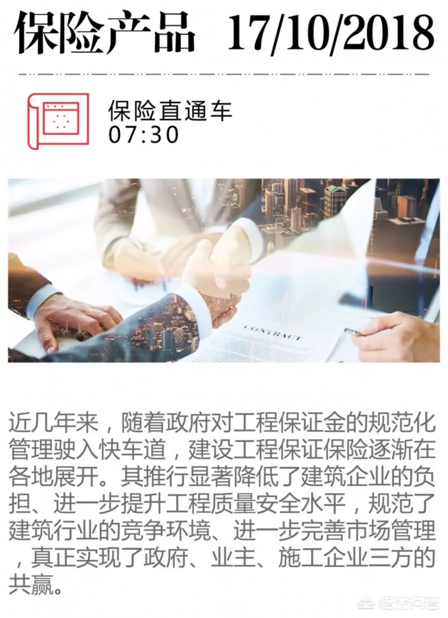 建设工程保证保险是什么?