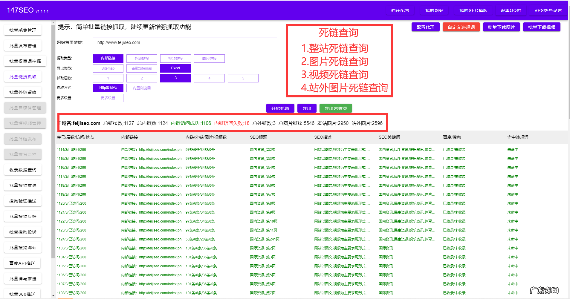 免费信息采集软件 免费的采集软件