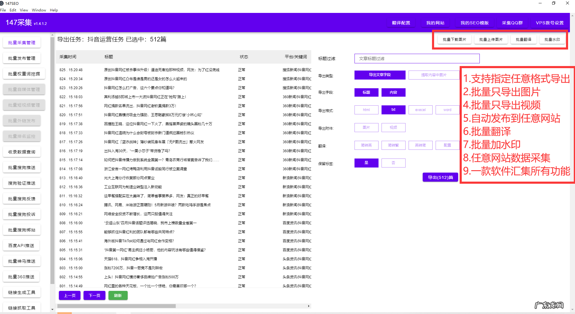 免费信息采集软件 免费的采集软件