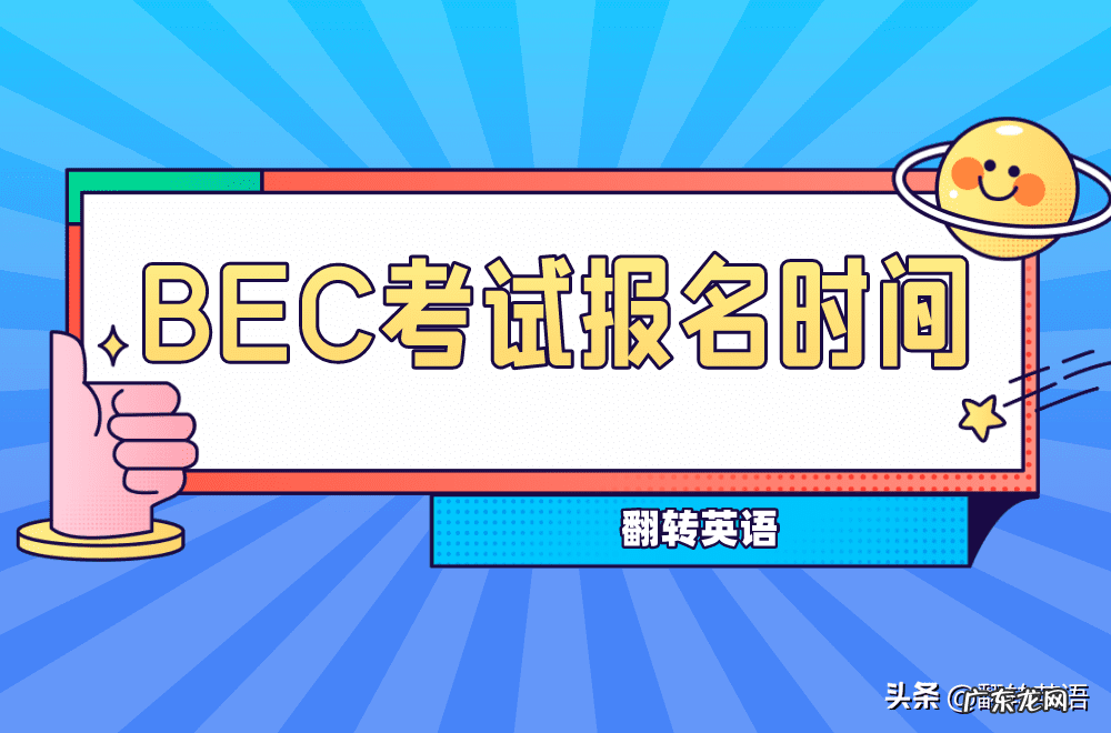 商务英语专业报考条件 bec商务英语报考