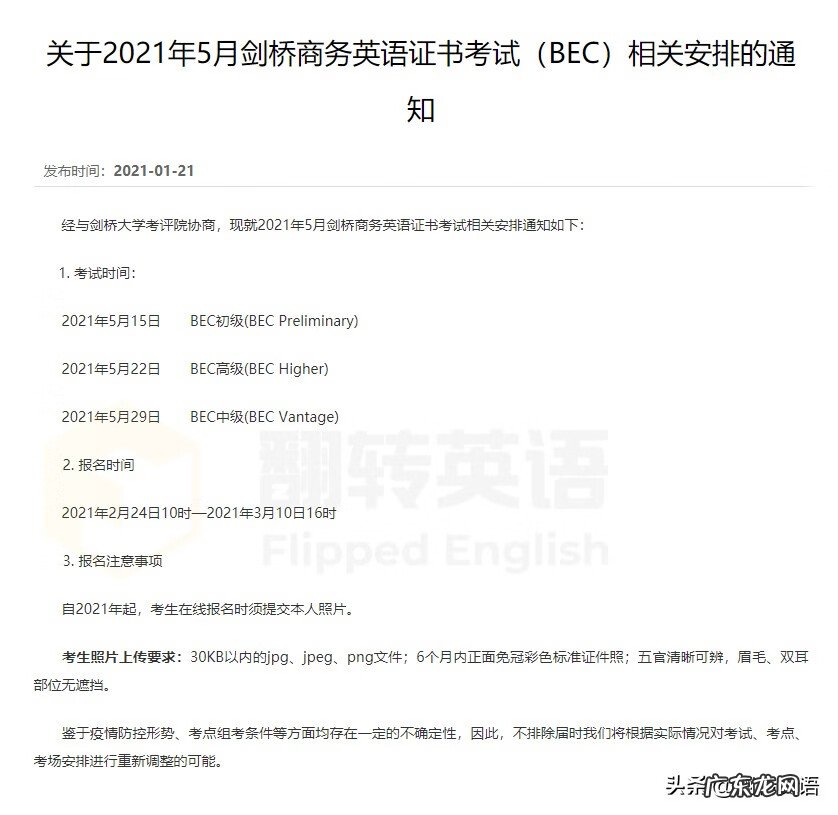 商务英语专业报考条件 bec商务英语报考