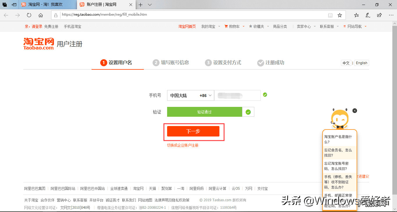 注册淘宝账号 怎么注册淘宝账号步骤