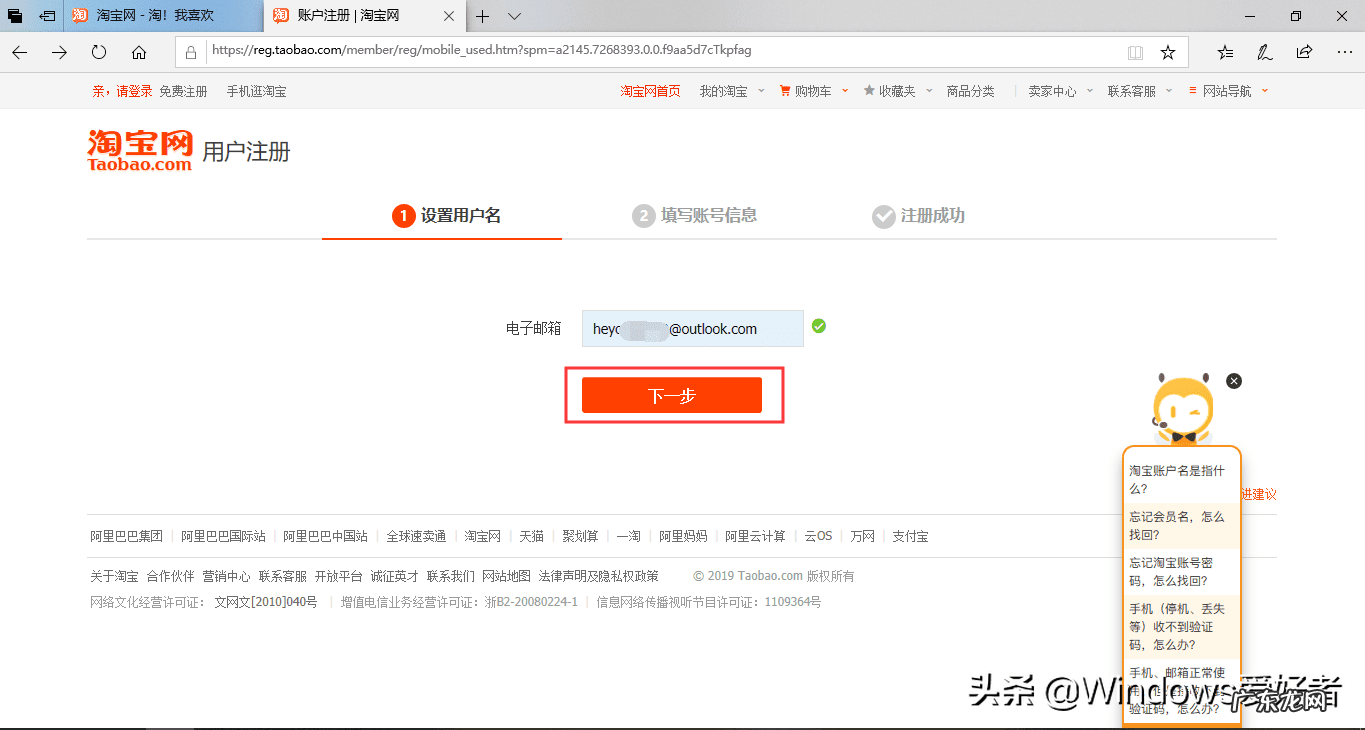 注册淘宝账号 怎么注册淘宝账号步骤