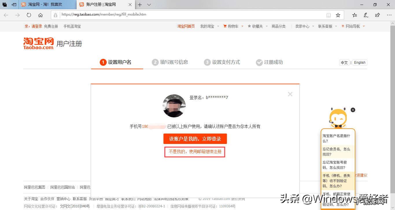 注册淘宝账号 怎么注册淘宝账号步骤