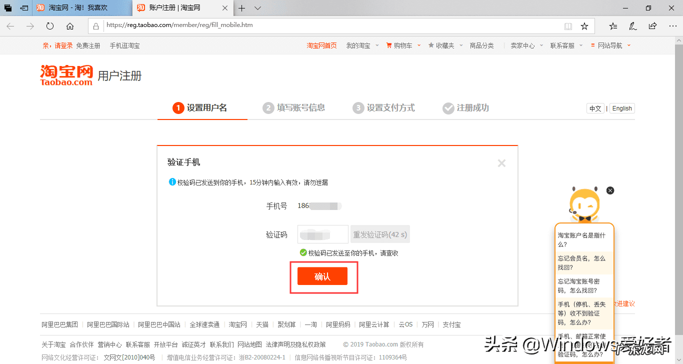 注册淘宝账号 怎么注册淘宝账号步骤