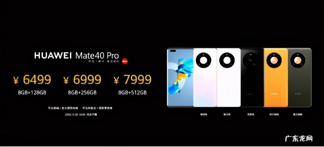 华为mate40什么价格 华为手机Mate40价格
