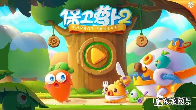 保卫萝卜深海13 保卫萝卜深海14关