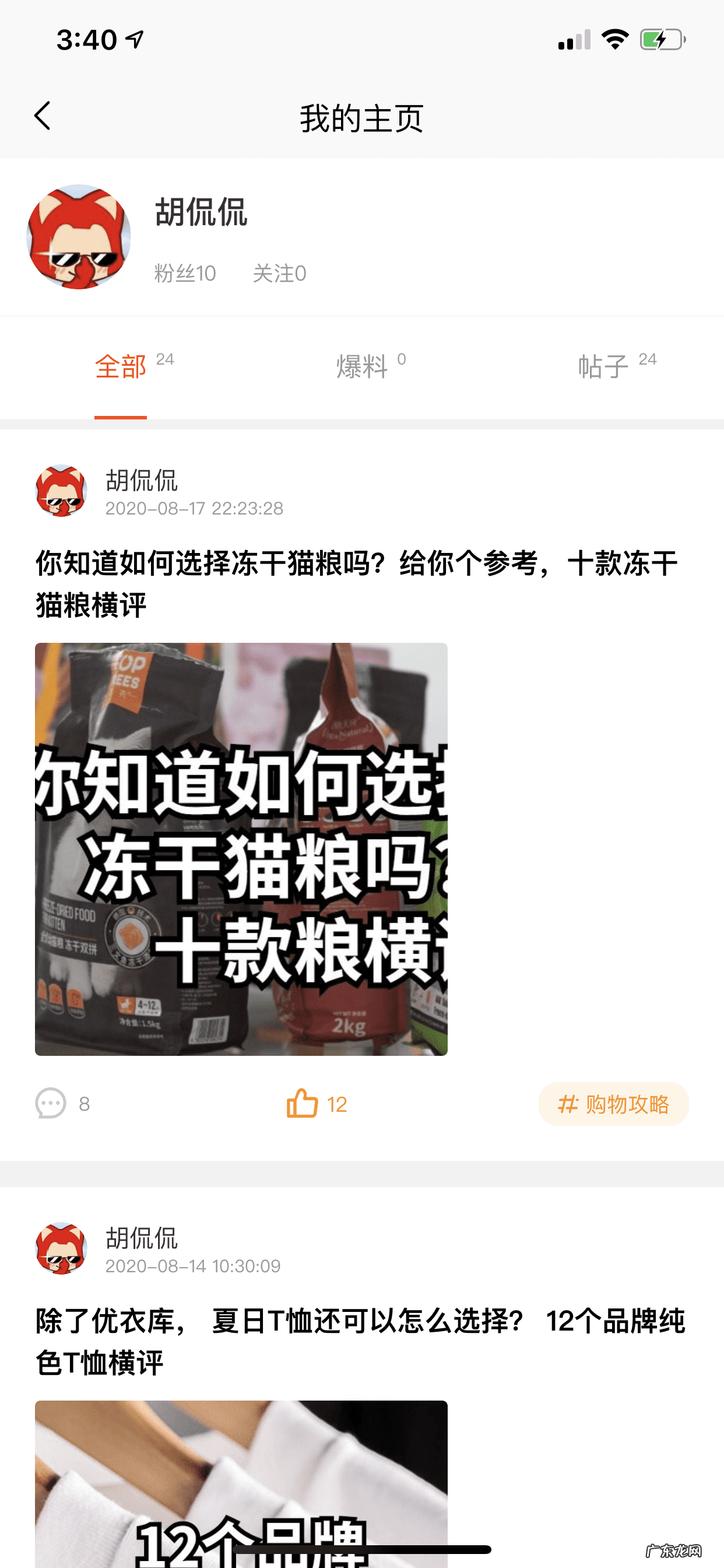 比价功能 电商比价软件