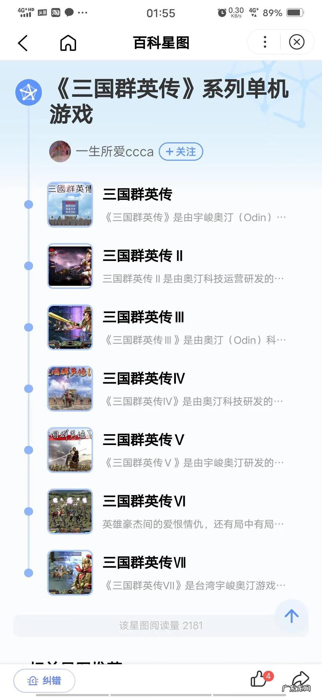 三国群英传4手机版 三国群英传4单机版视频