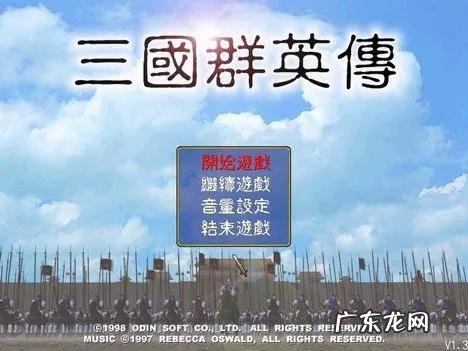 三国群英传4手机版 三国群英传4单机版视频