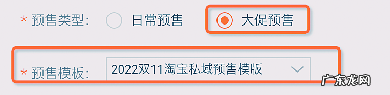 2022年淘宝双11私域预售怎么设置?如何操作?