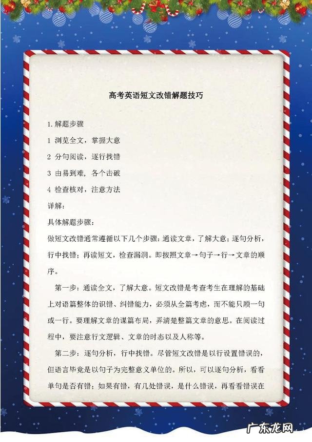 高中英语短文改错20篇 高中英语短文改错十篇