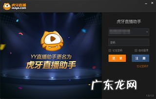 虎牙app电视版 虎牙直播客户端