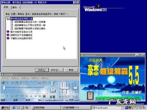 豪杰超级解霸是什么软件的 豪杰超级解霸是系统软件吗