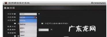 联想电脑硬盘保护怎么设置 联想硬盘保护系统百科