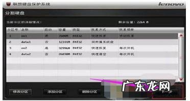 联想电脑硬盘保护怎么设置 联想硬盘保护系统百科