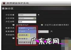 联想电脑硬盘保护怎么设置 联想硬盘保护系统百科