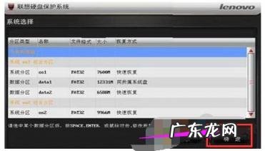 联想电脑硬盘保护怎么设置 联想硬盘保护系统百科