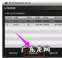 联想电脑硬盘保护怎么设置 联想硬盘保护系统百科
