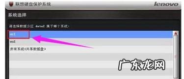 联想电脑硬盘保护怎么设置 联想硬盘保护系统百科