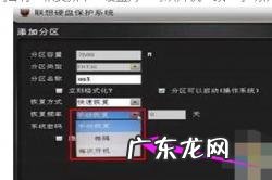 联想电脑硬盘保护怎么设置 联想硬盘保护系统百科