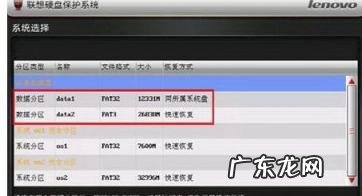 联想电脑硬盘保护怎么设置 联想硬盘保护系统百科