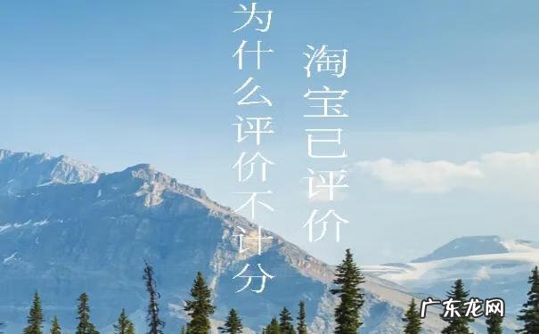 差评不计分是什么意思 好评不计分是怎么回事