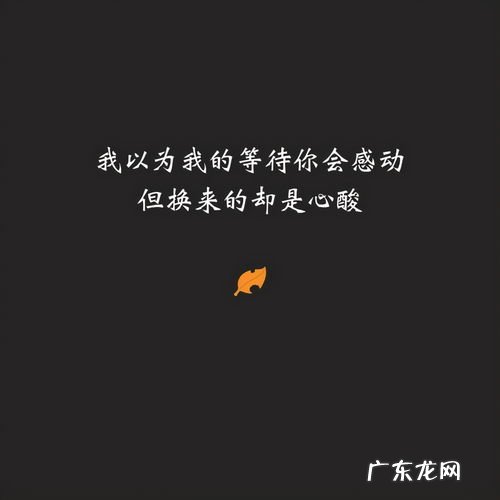 难以沟通的句子 表示无奈与心累的句子图片