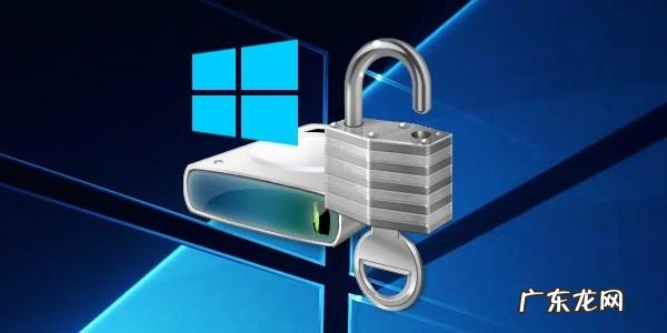 bitlocker关闭什么意思,打开可以吗 win10 bitlocker加密怎么解除