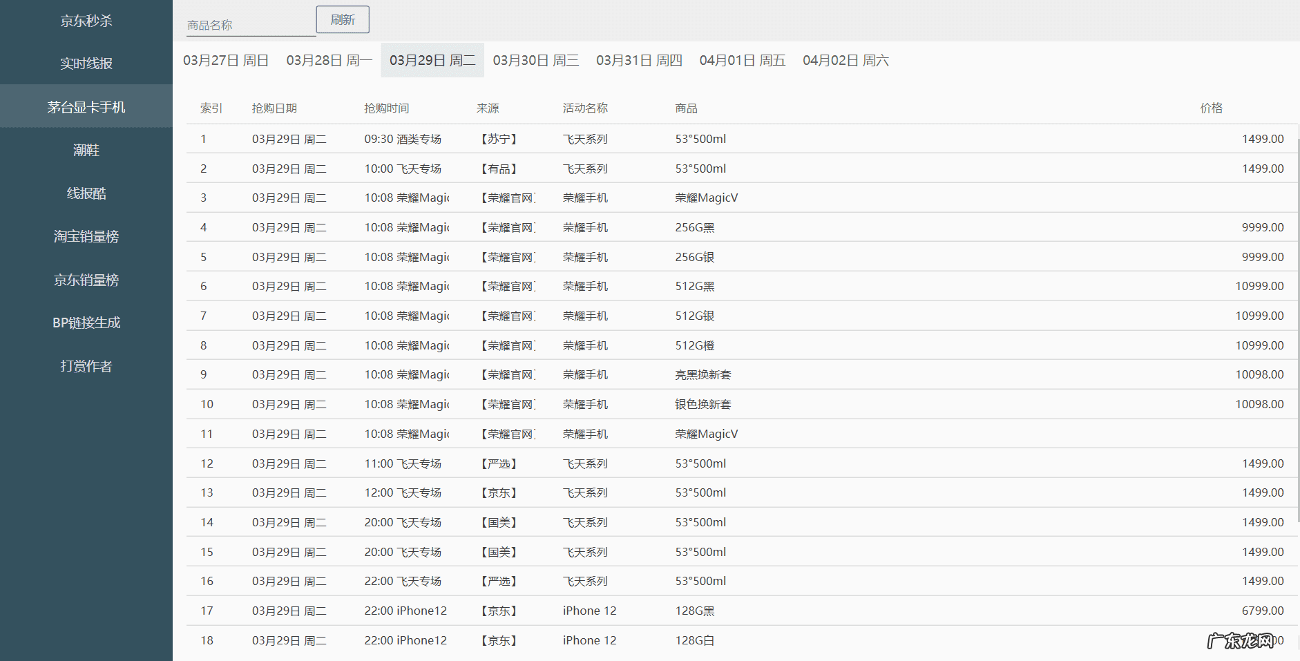 抢单最快的手机软件 抢购软件怎么用呢?