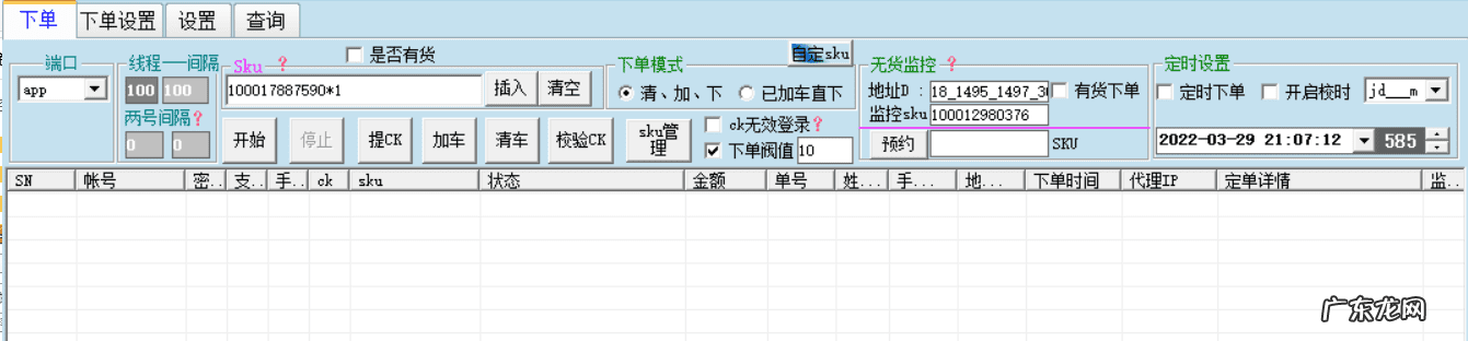 抢单最快的手机软件 抢购软件怎么用呢?